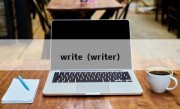 write（writer）