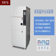 开云·体育高低温冲击试验箱满足GJB150.5-86军用设备环境试验方法_温度冲击